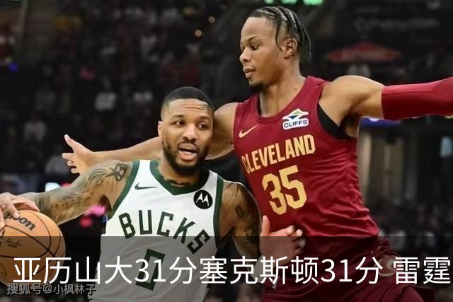亚历山大31分塞克斯顿31分 雷霆终结爵士6连胜